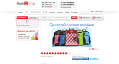 Desktop Screenshot of fromchina.kz